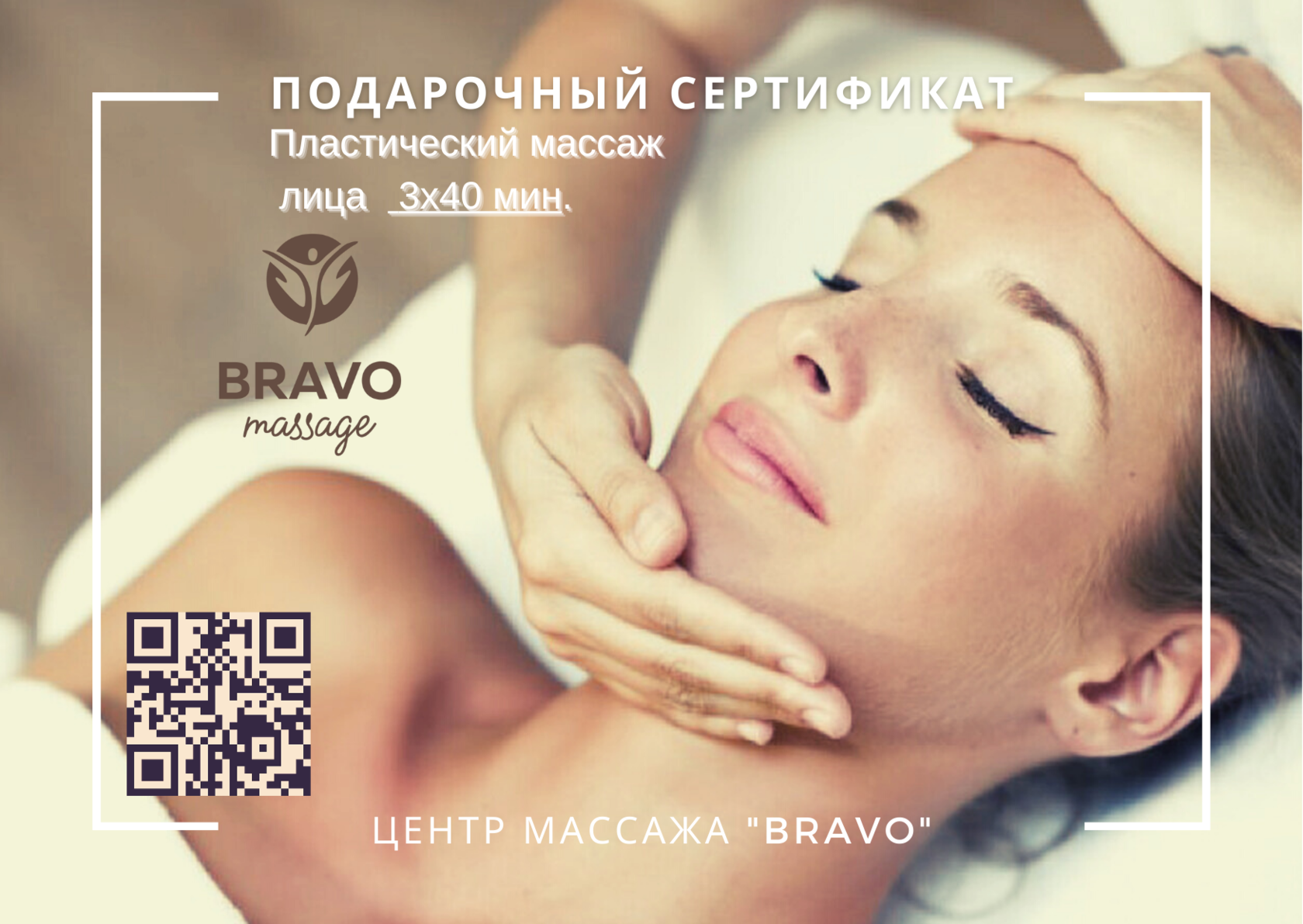 Подарочные сертификаты SPA Массаж