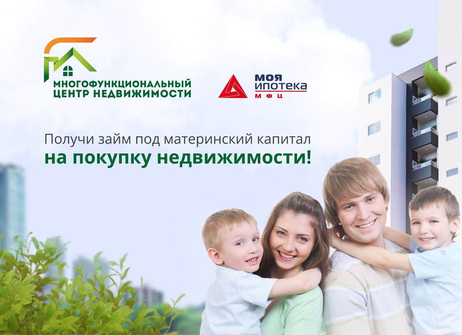 Материнский капитал