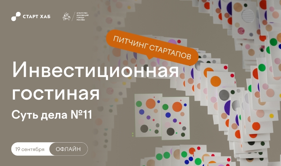 витрина стартапов