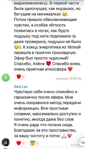 Скриншот отзыва участницы