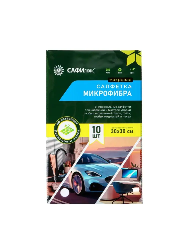 Микрофибра SAFILUX 30 × 30 см — 10 цветов. Комплектацию уточняйте при заказе.