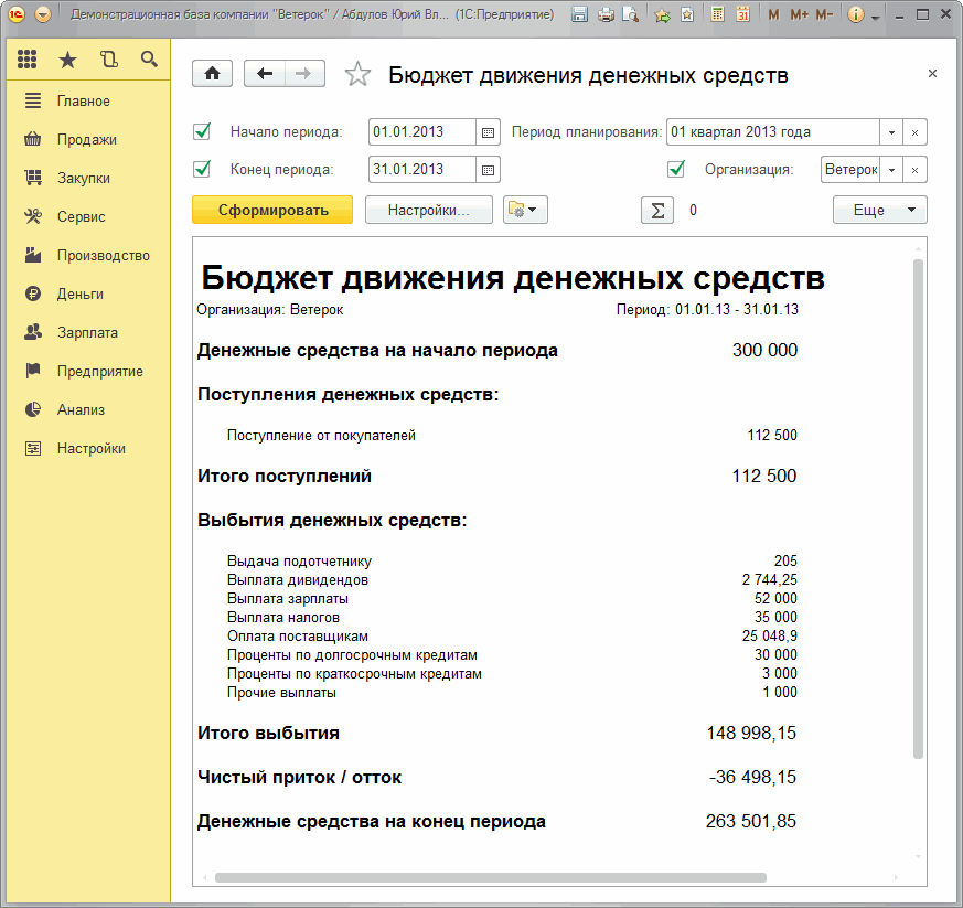 План счетов денежные средства в пути