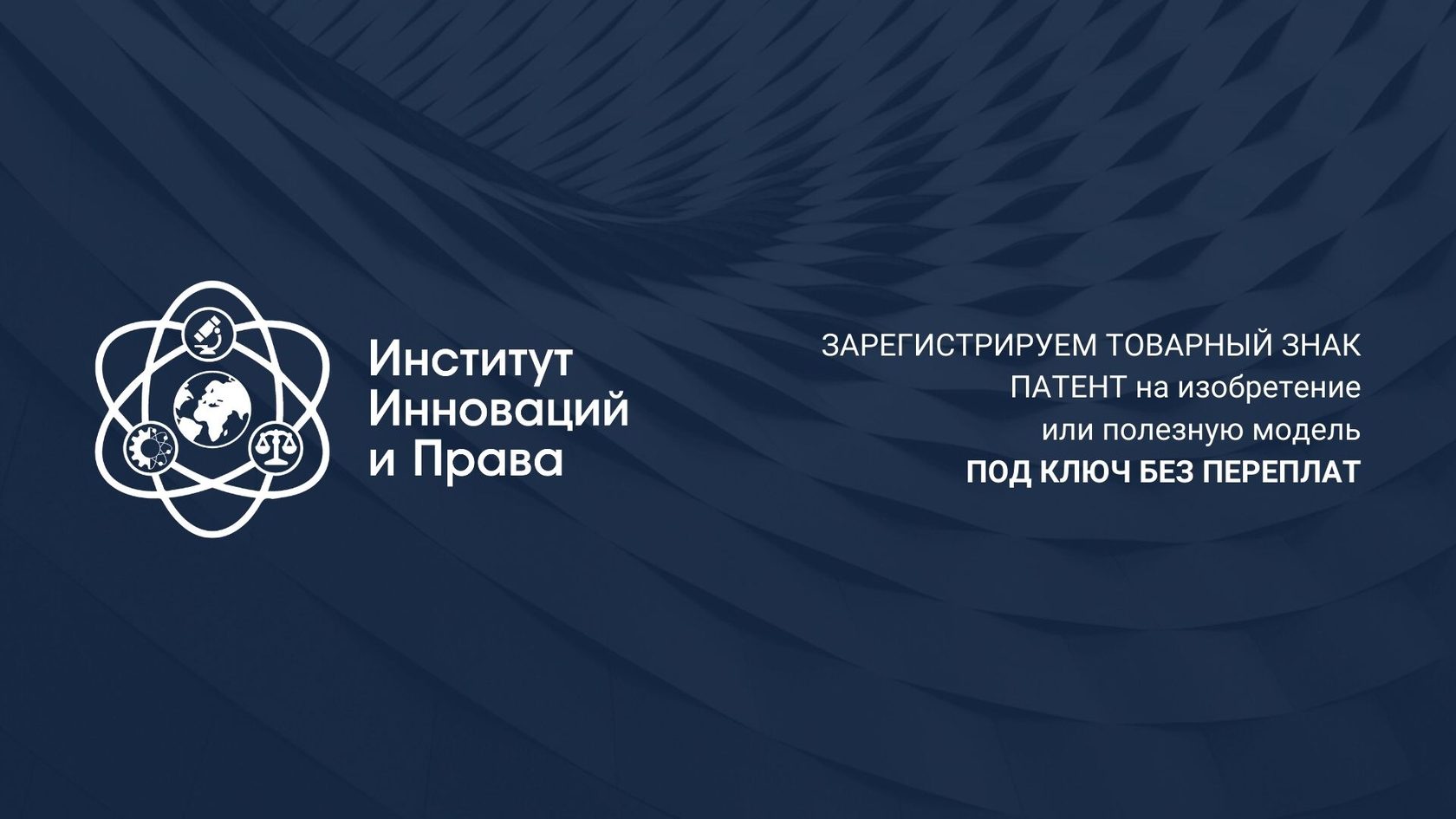 Вебинар на тему: «РЕГИСТРАЦИЯ БРЕНДА ДЛЯ МАРКЕТПЛЕЙСА: НУЖНО ИЛИ НЕТ?»