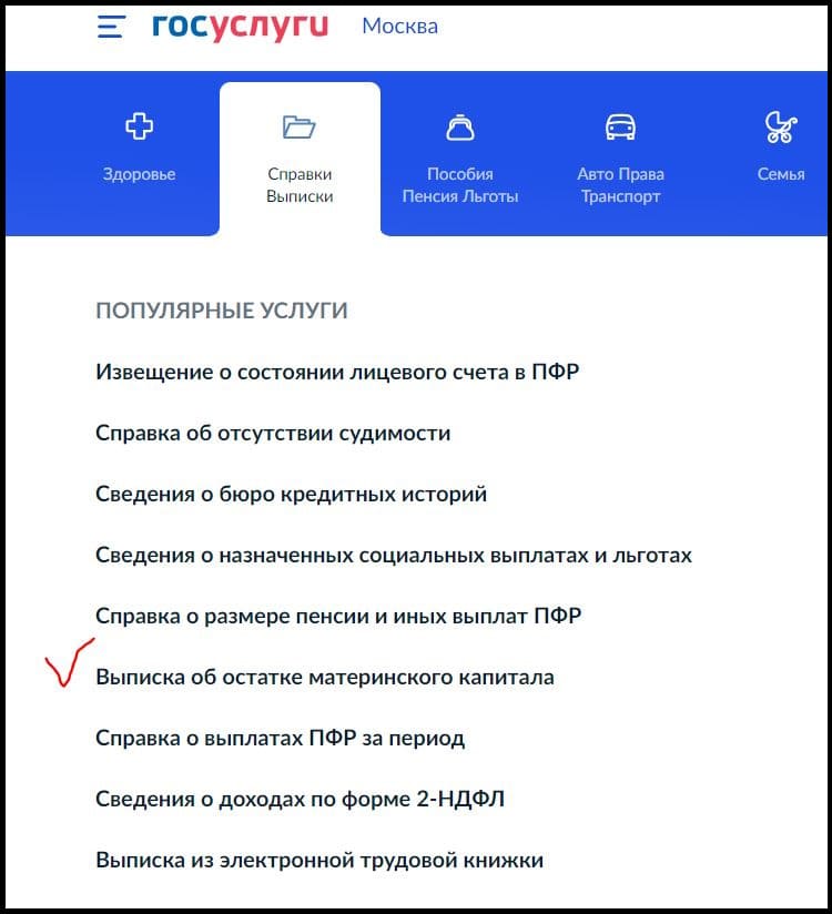 Справка об остатке материнского капитала