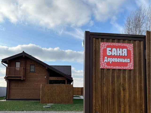 Русская баня