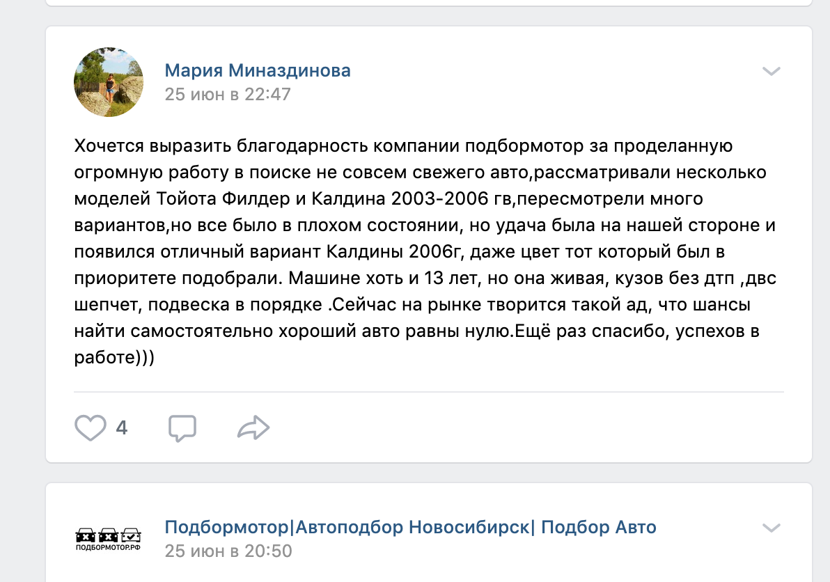 Отзывы - Автоподбор Новосибирск - ПодборМотор