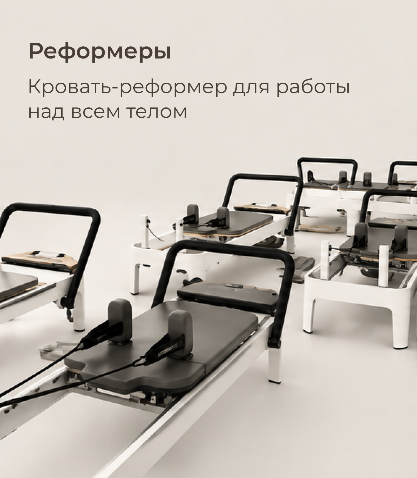 Реформеры