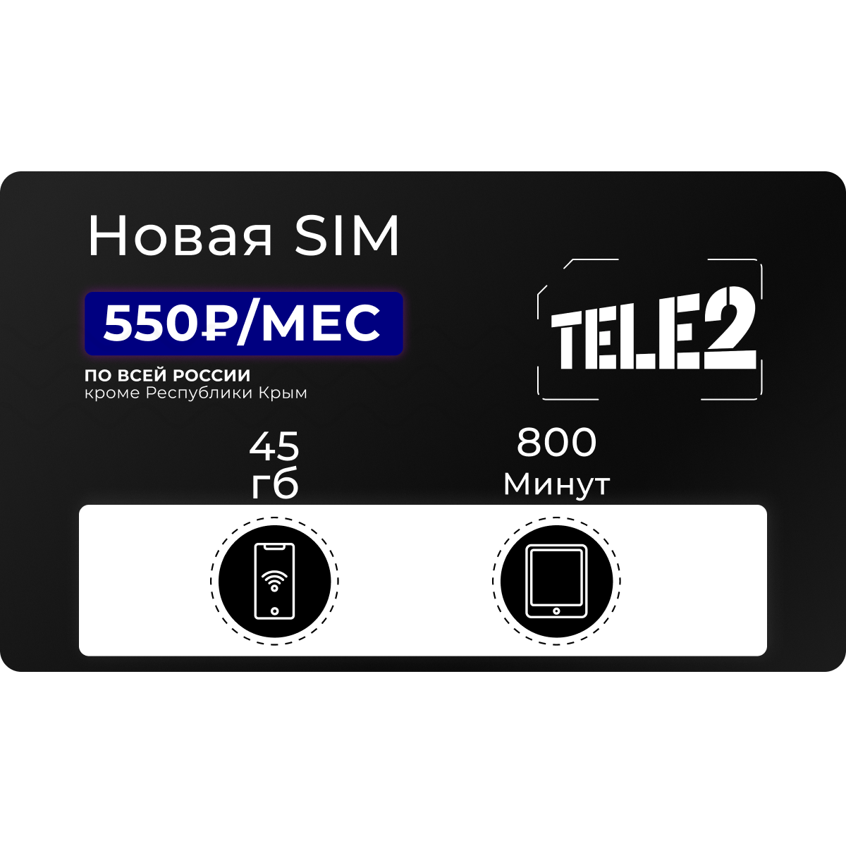 Как добавить 3 ГБ трафика на Tele2