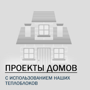 Теплый блок