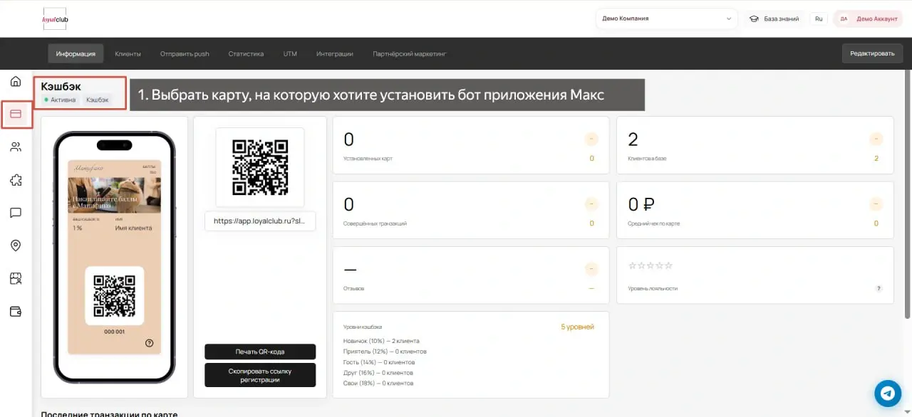 Выбор карты для подключения MAX-бота