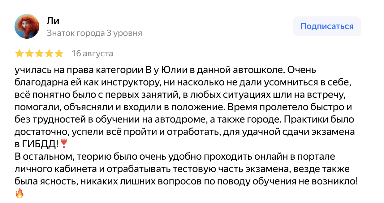 Скриншот отзыва Ли на Яндекс Картах
