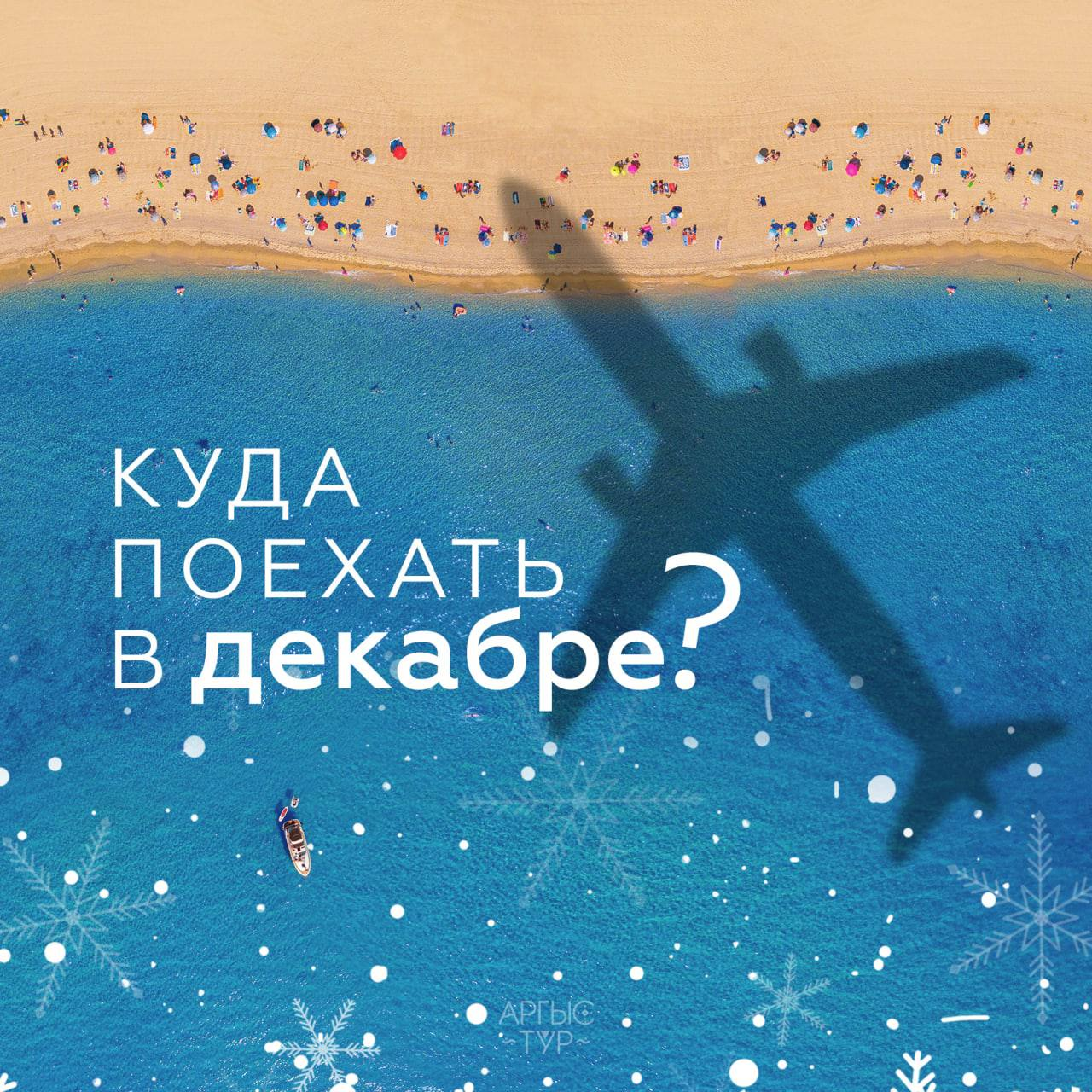 Туры из якутска. Туры из якутска. Туры из якутска. Аргыс тур офис. Туры из якутска.