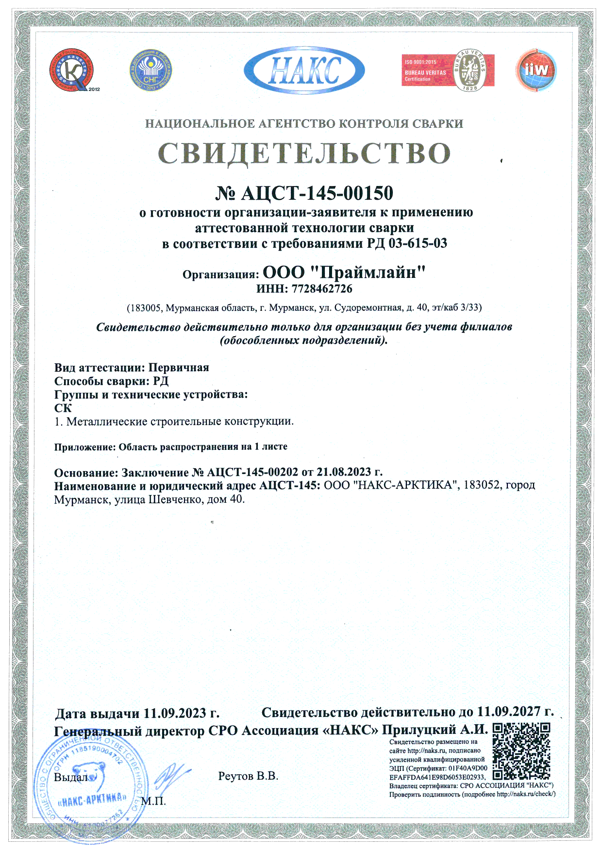 Псф сталькон