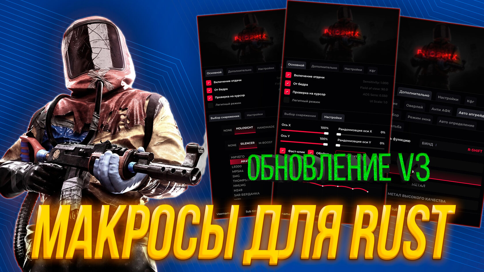 Настройка макроса Феникс для Rust. Как настроить макросы в RUST/РАСТ?