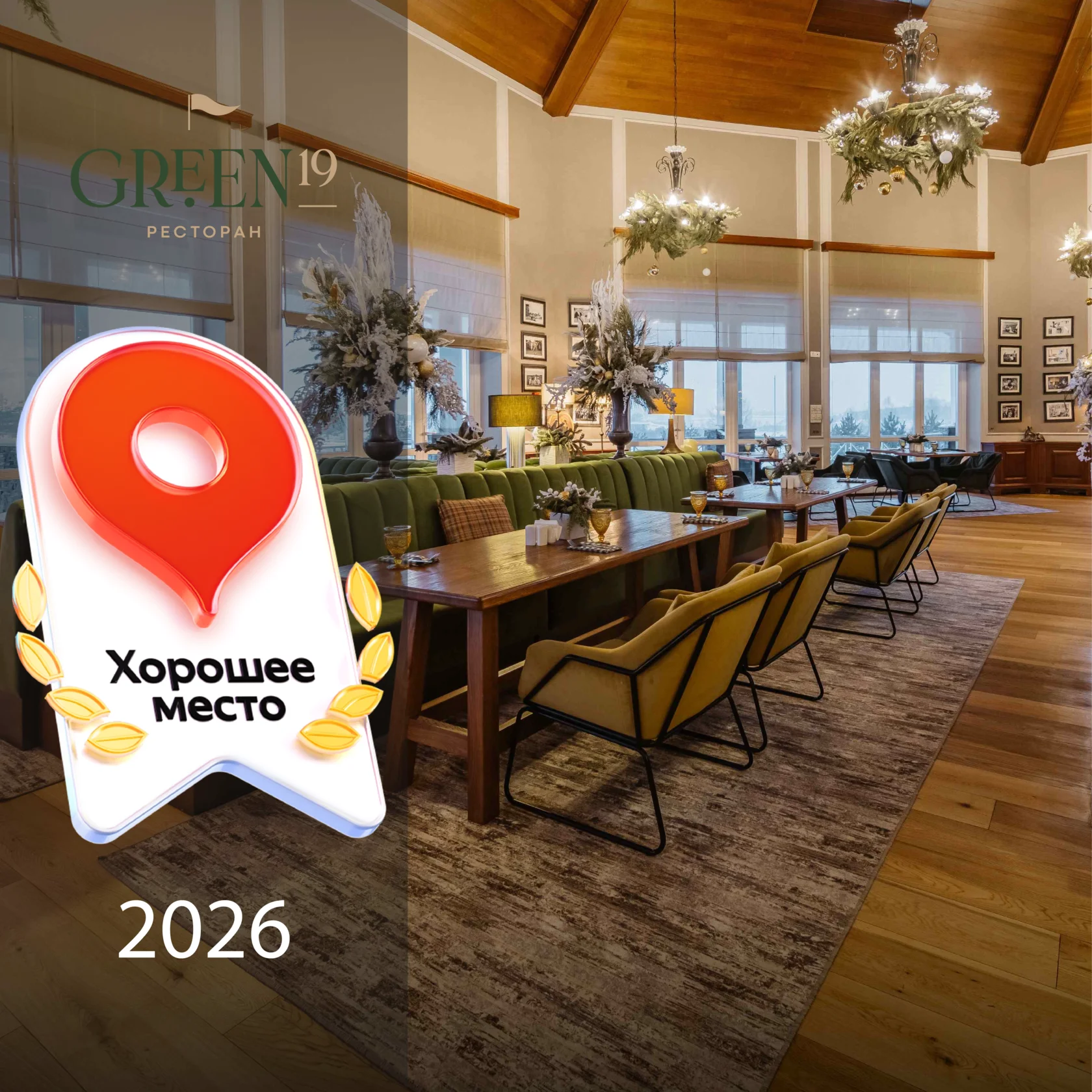 Награда Яндекс. Хорошее место 2026.