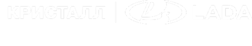 Кристалл | LADA