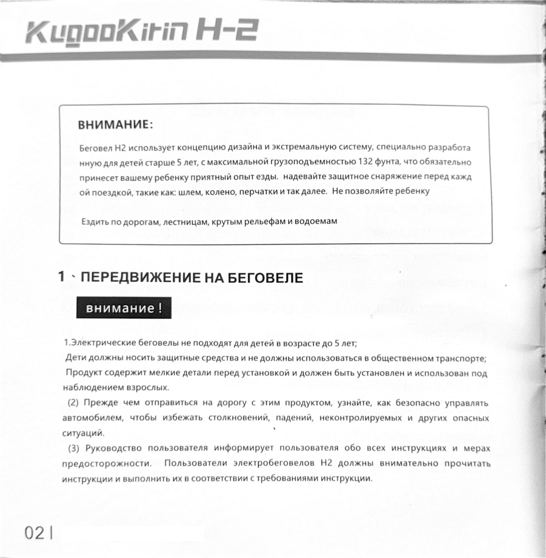 Инструкция к электробеговелу Kugoo H2