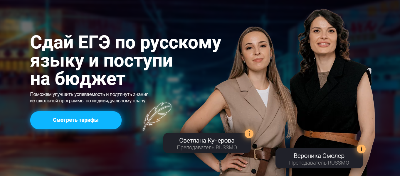 Подготовка к ЕГЭ по русскому языку | Вероника Смолер и Светлана Кучерова