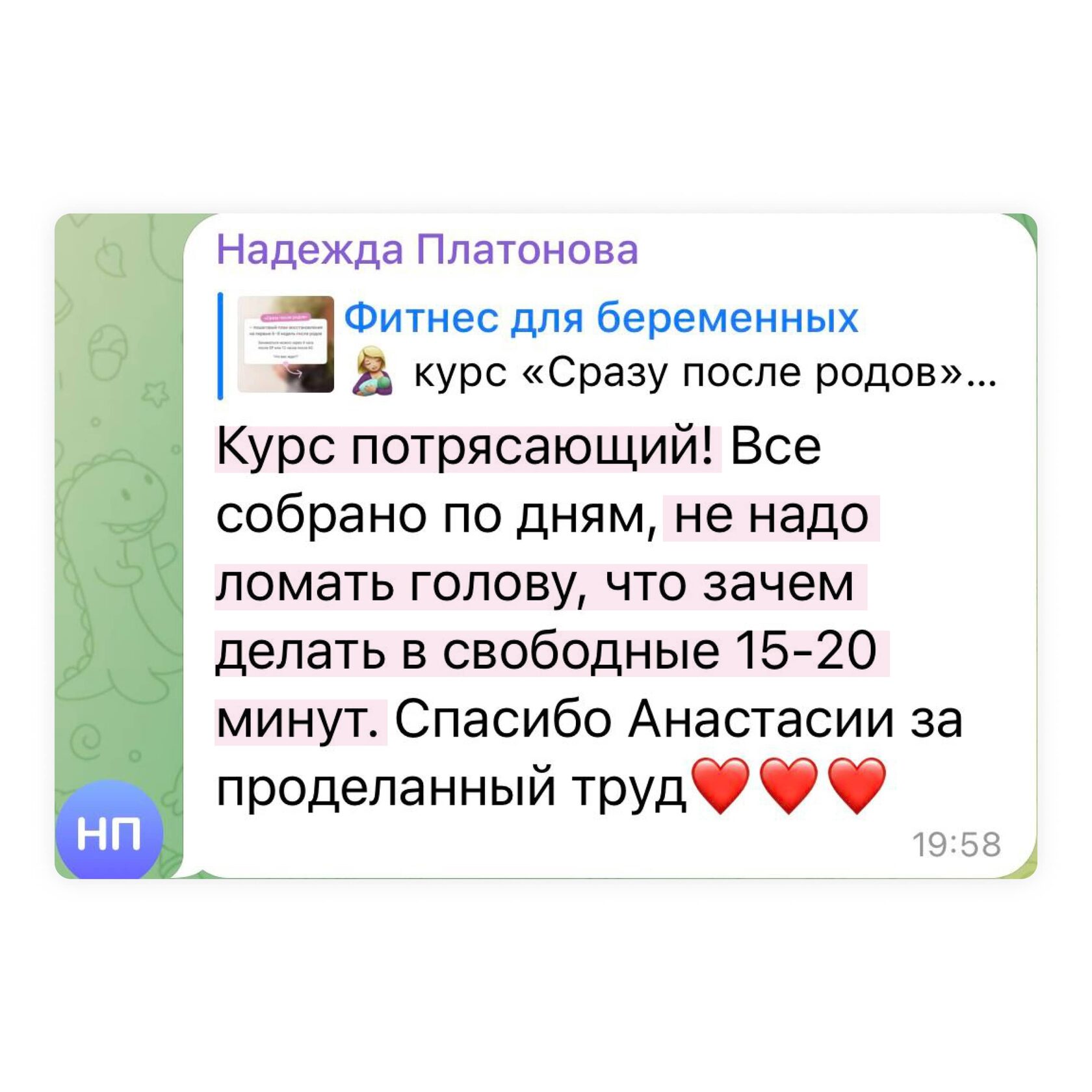 Онлайн-курс «Сразу после родов»