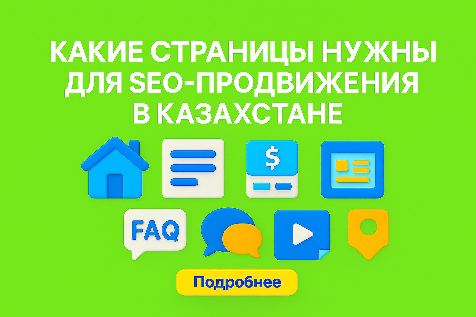 сайт без seo, сайт не даёт трафик, почему нет заявок, seo оптимизация сайта, продвижение сайта казахстан, нет клиентов с сайта, сайт не в топе, сайт не видно в google
