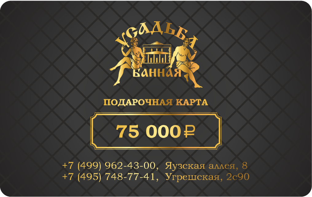 499 962. Сертификат в сауну. Сертификат в баню. Сертификат на баню в подарок. Подарочный сертификат в сауну шаблон.