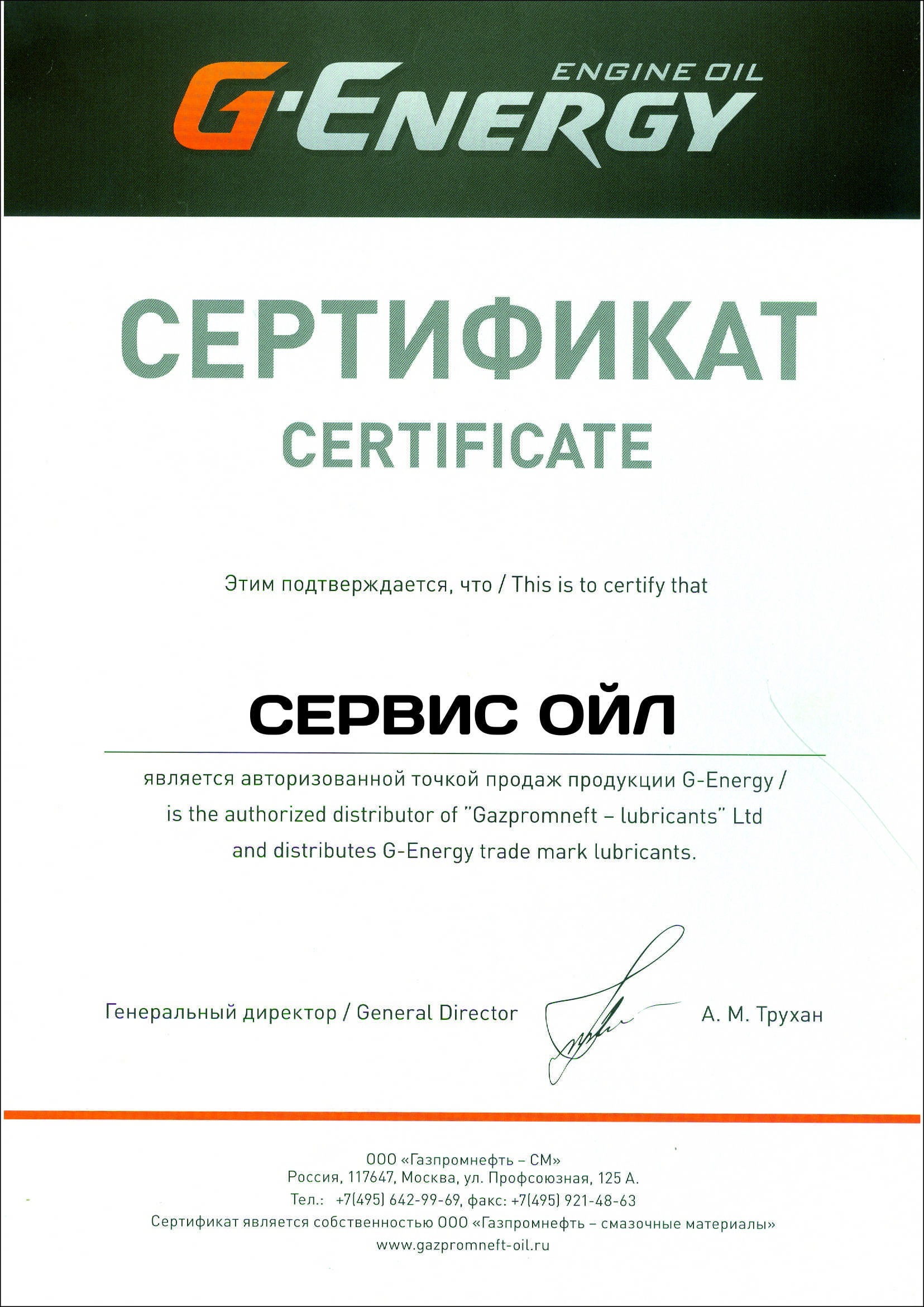 Сертификат 14