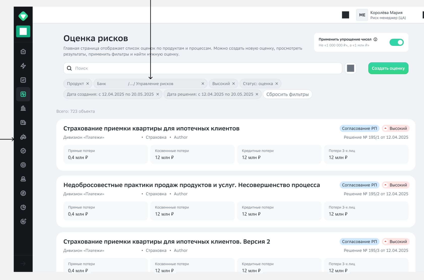 Реестр оценок с применёнными фильтрами: значения вынесены чипсами над списком, каждый снимается крестиком
