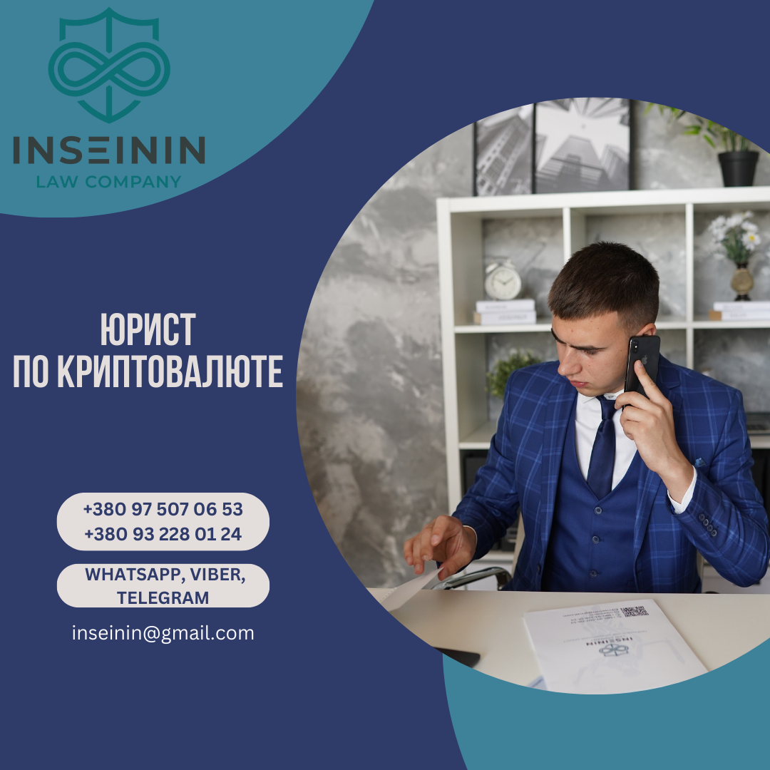 Юрист по криптовалютам консультация Онлайн