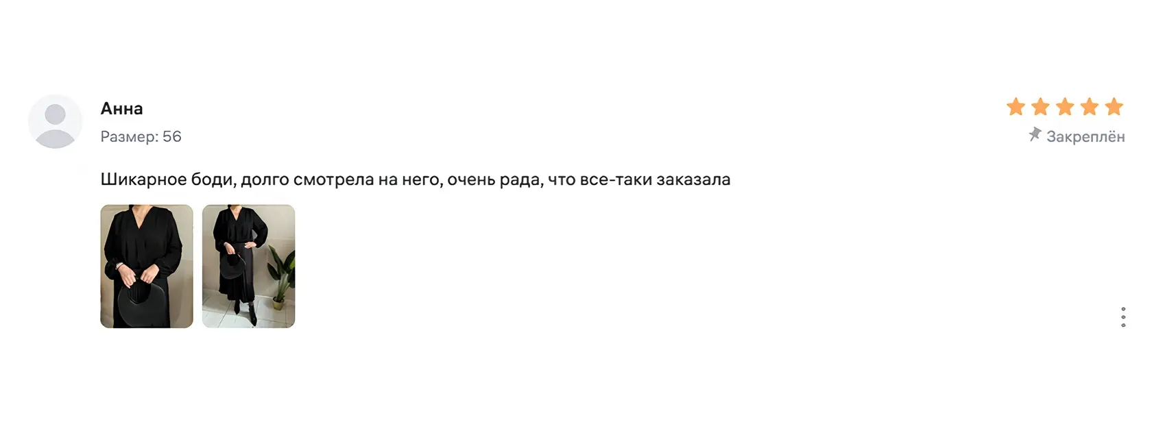 позитивный отзыв 5