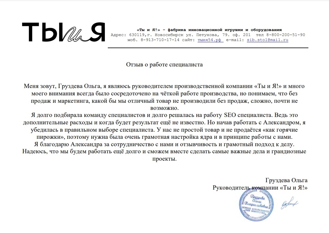 Отзыв от фабрики Ты и Я