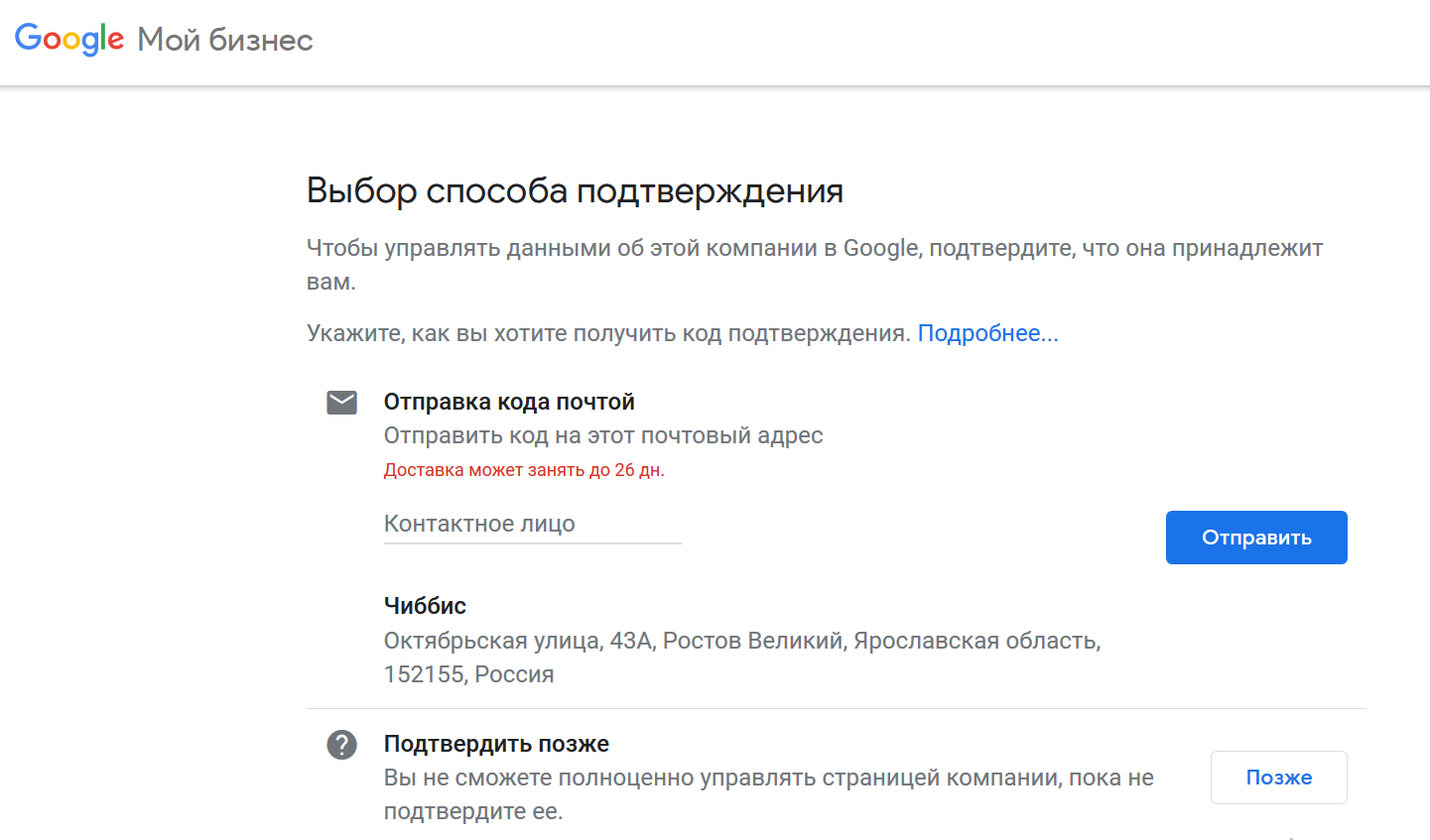 Подтвердить Гугл Мой Бизнес без письма за 1 день