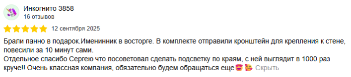 Скриншот отзыва клиента Mossify