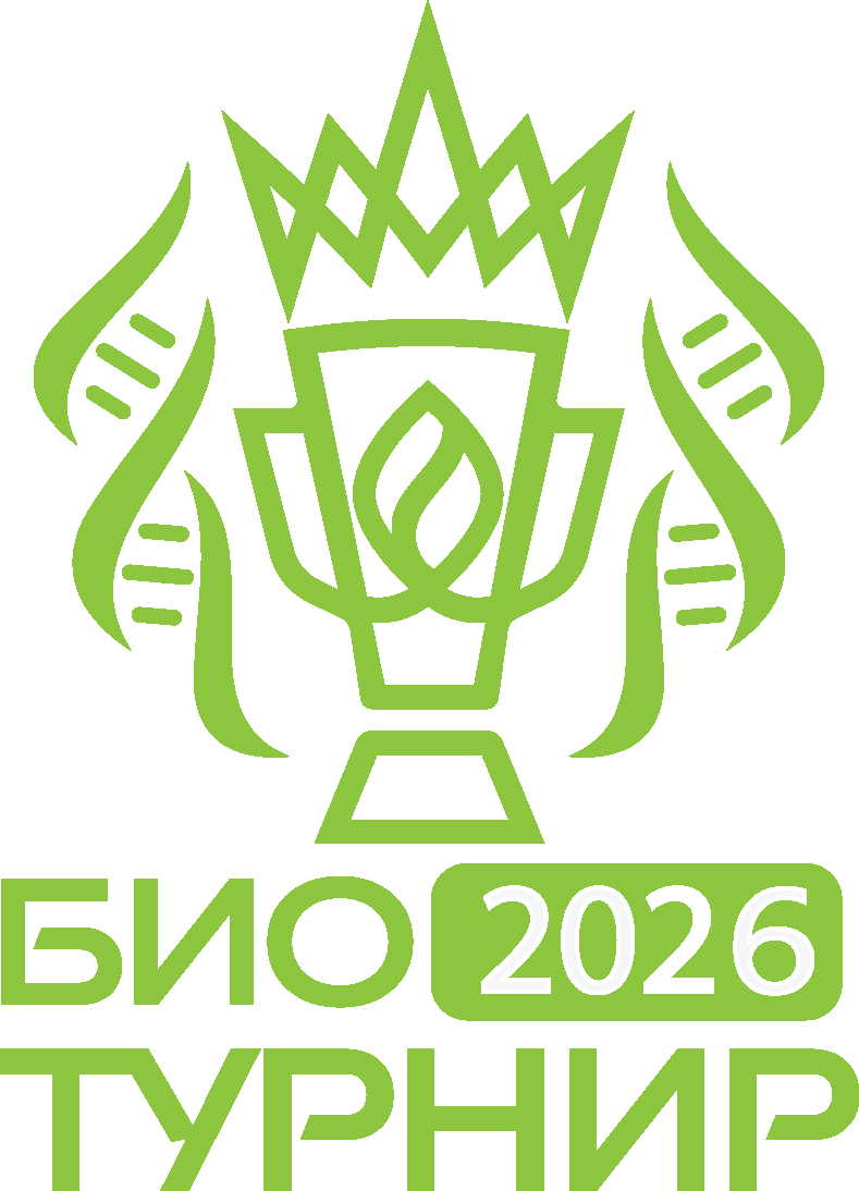 БиоТурнир