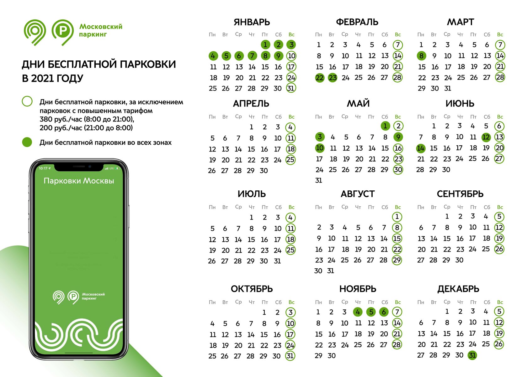 Бесплатная парковка в Москве 2021