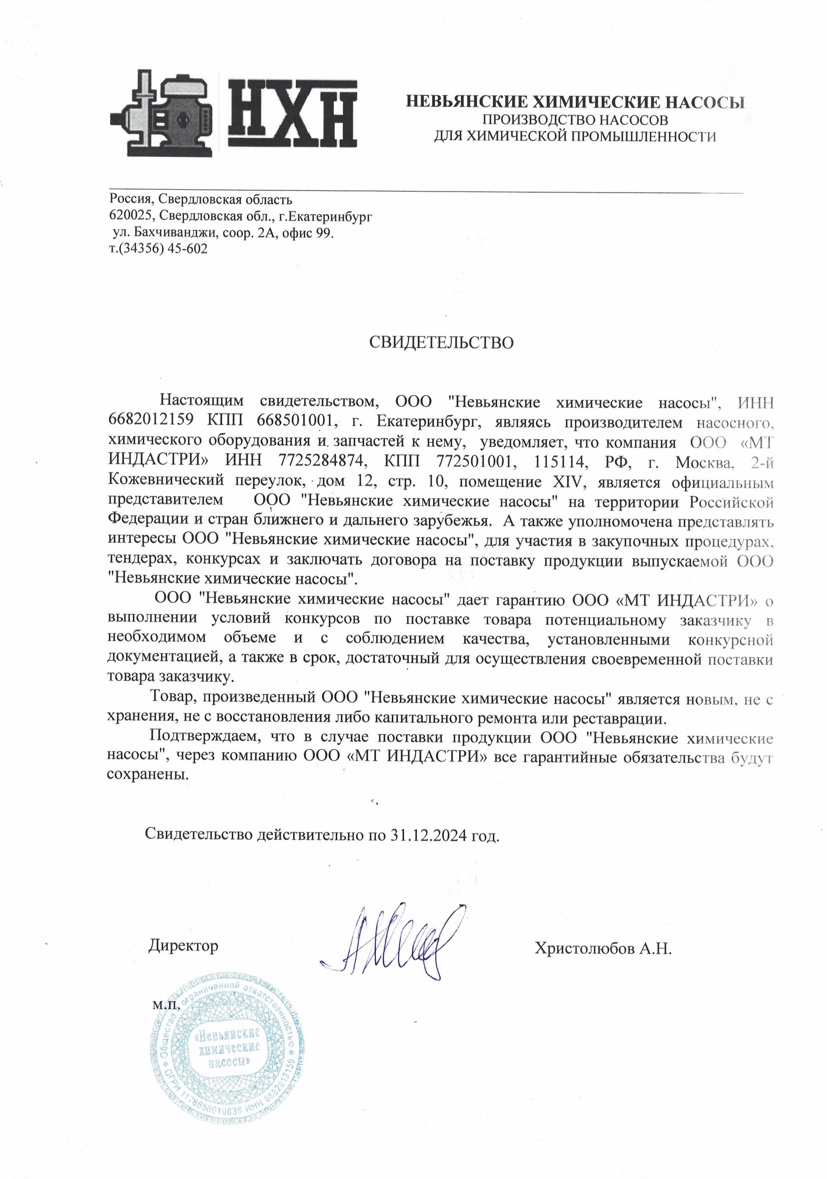 ООО "МТ ИНДАСТРИ"