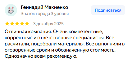 Отзыв клиента