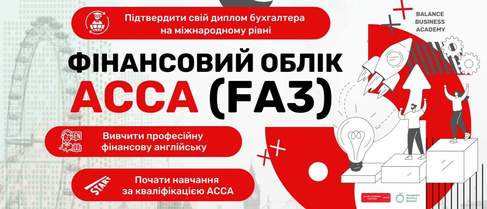 ОНЛАЙН-ОГЛЯД КУРСУ «Фінансовий облік АССА» (FA3)