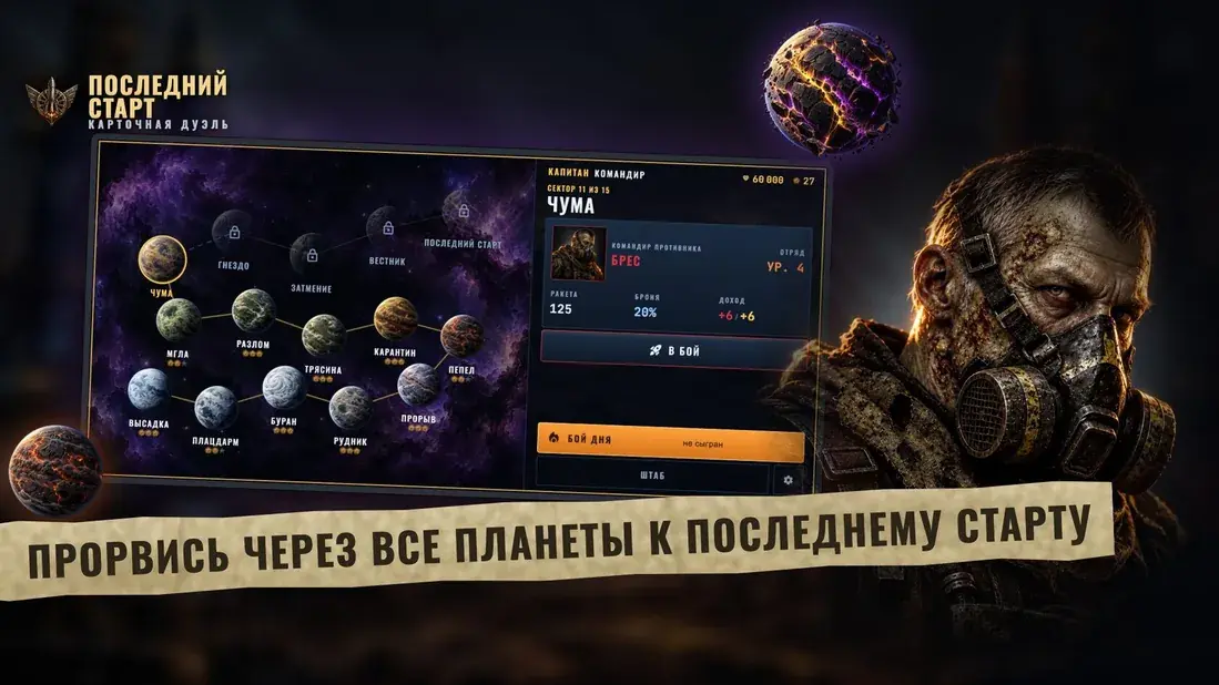 Последний старт: скриншот игры 3
