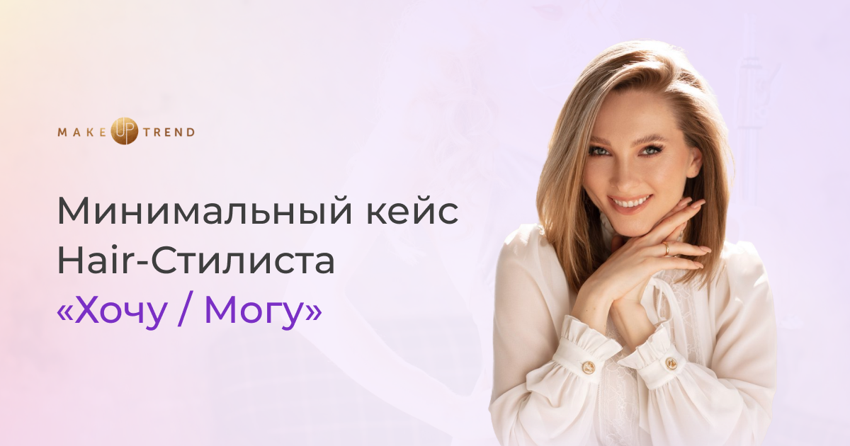 course.onlinemakeuptrend.ru