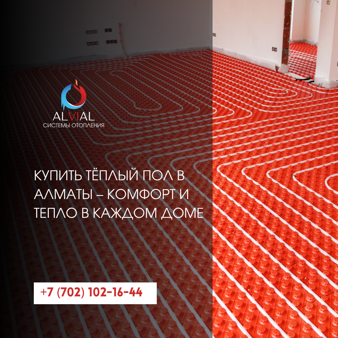 тёплый пол купить
