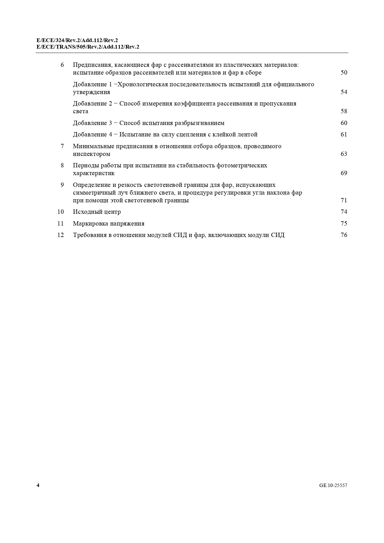Протоколы испытаний для сертификации машин и транспортных средств