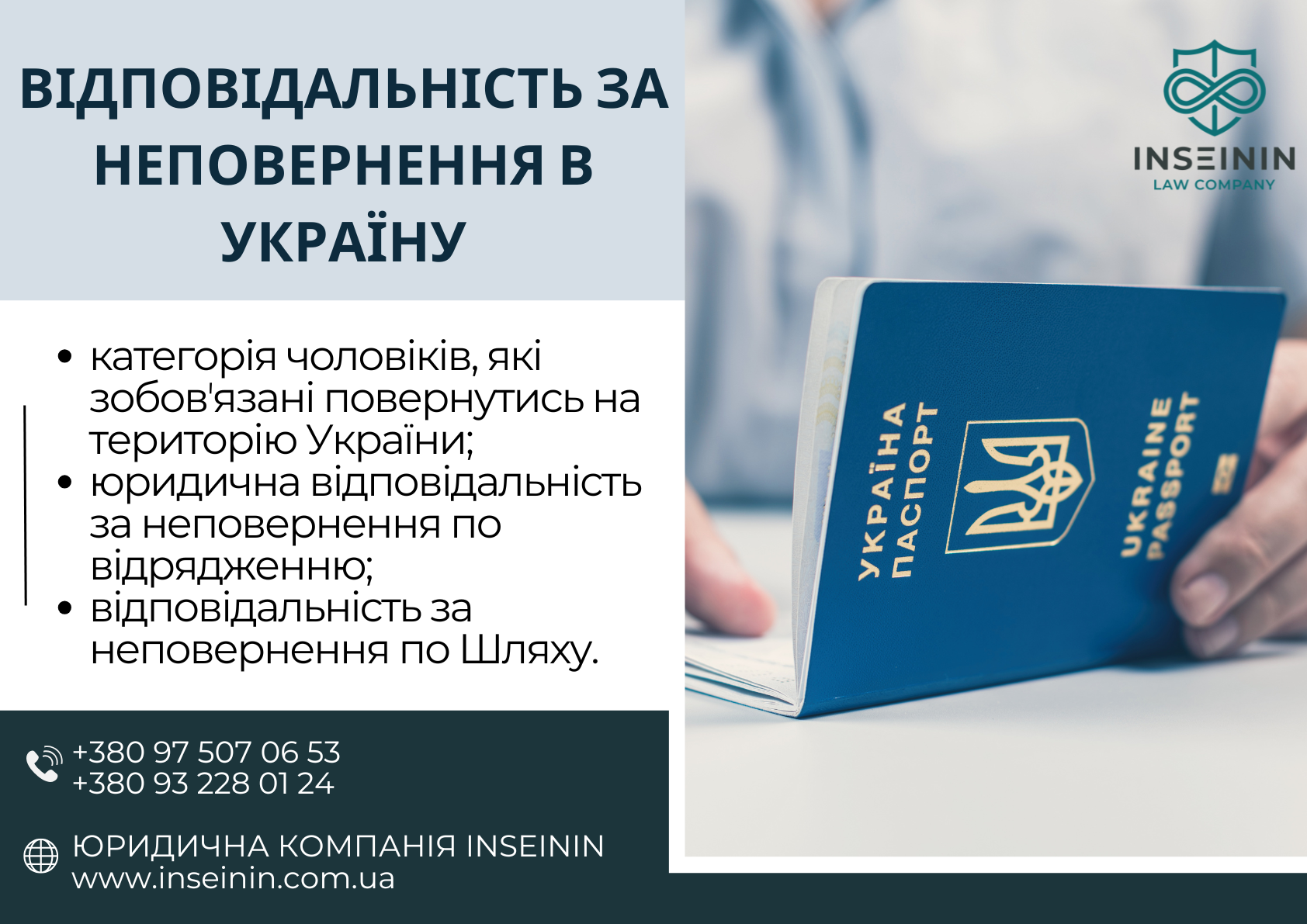 Відповідальність за неповернення в Україну
