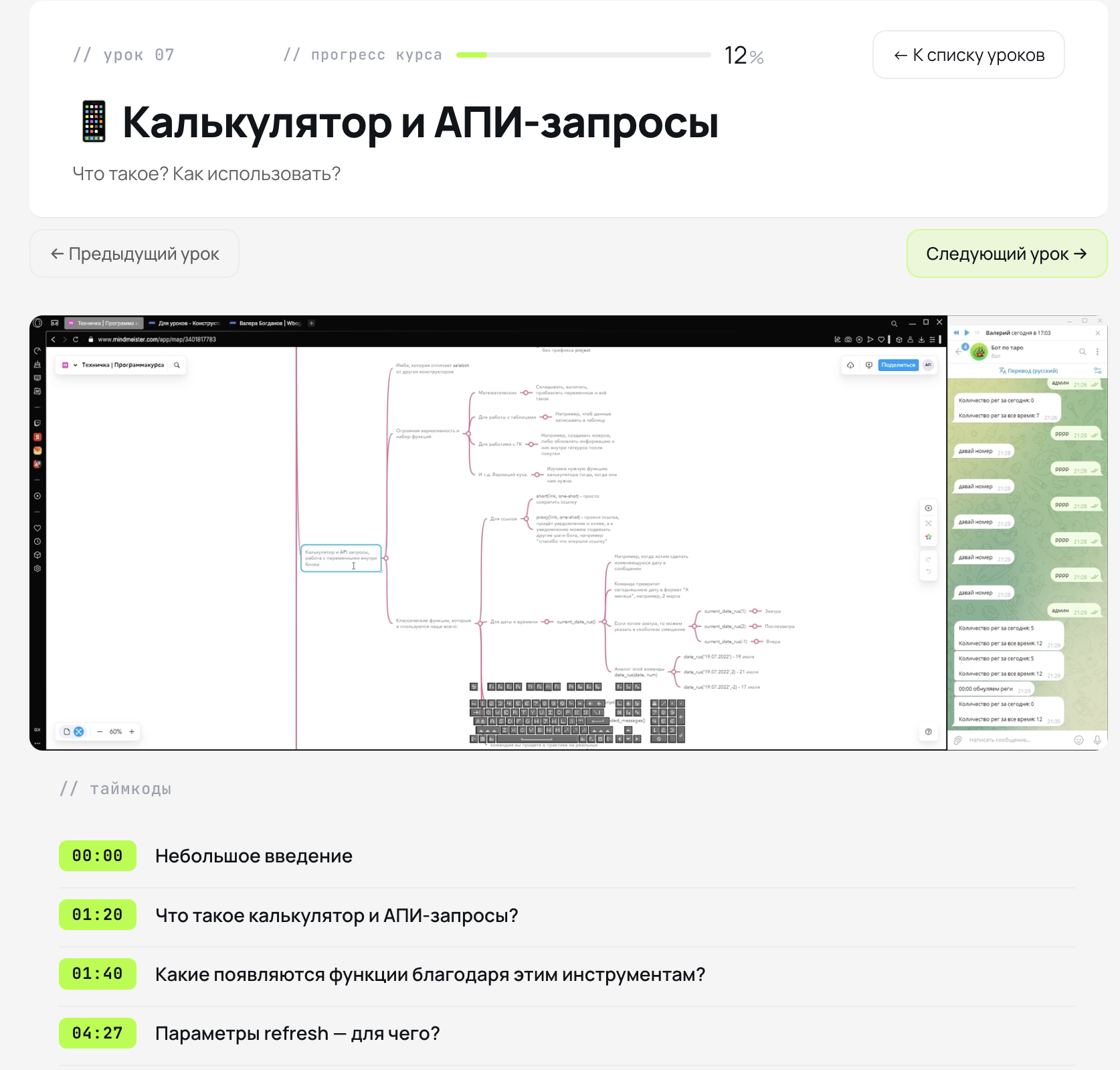 Личный кабинет — страница урока