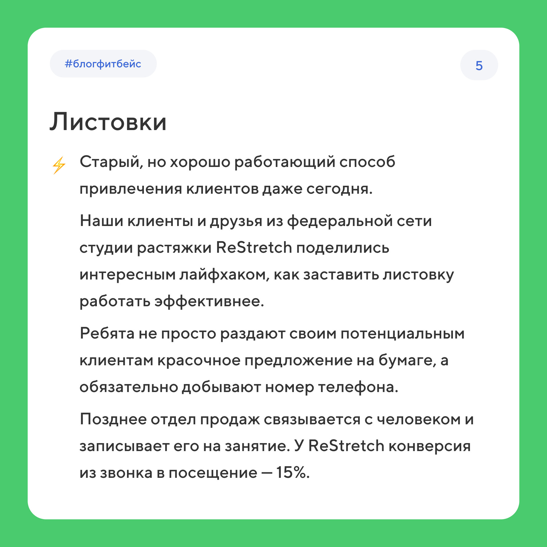 Как и где найти новых клиентов фитнес-студии и фитнес-клубу: 8 способов