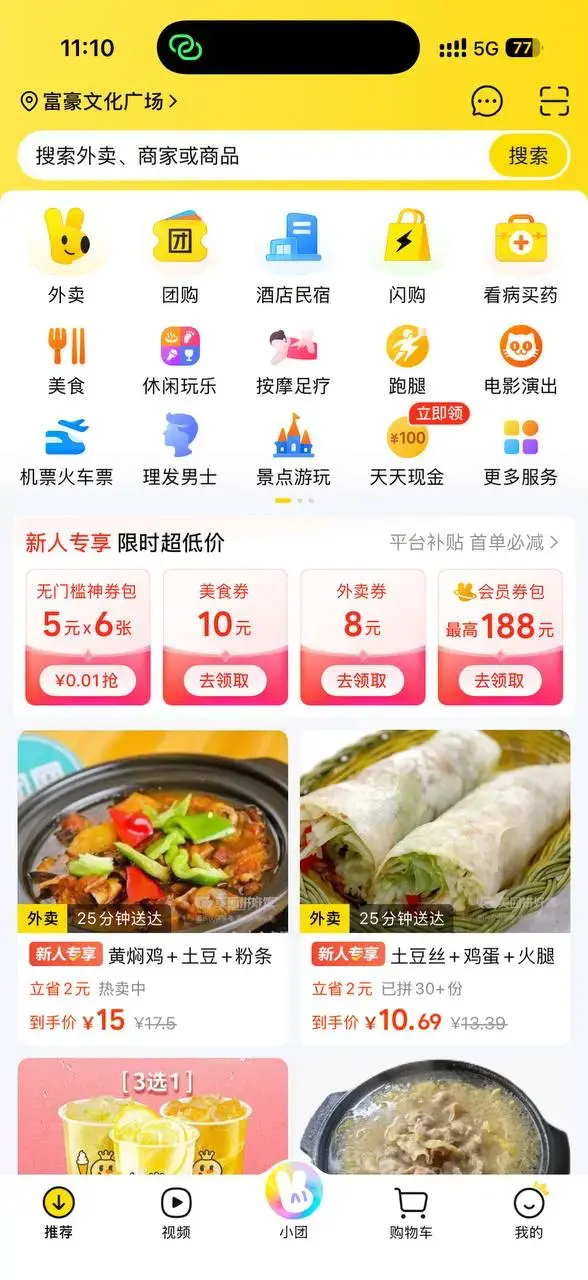 Главный экран приложения Meituan с разделами сервиса