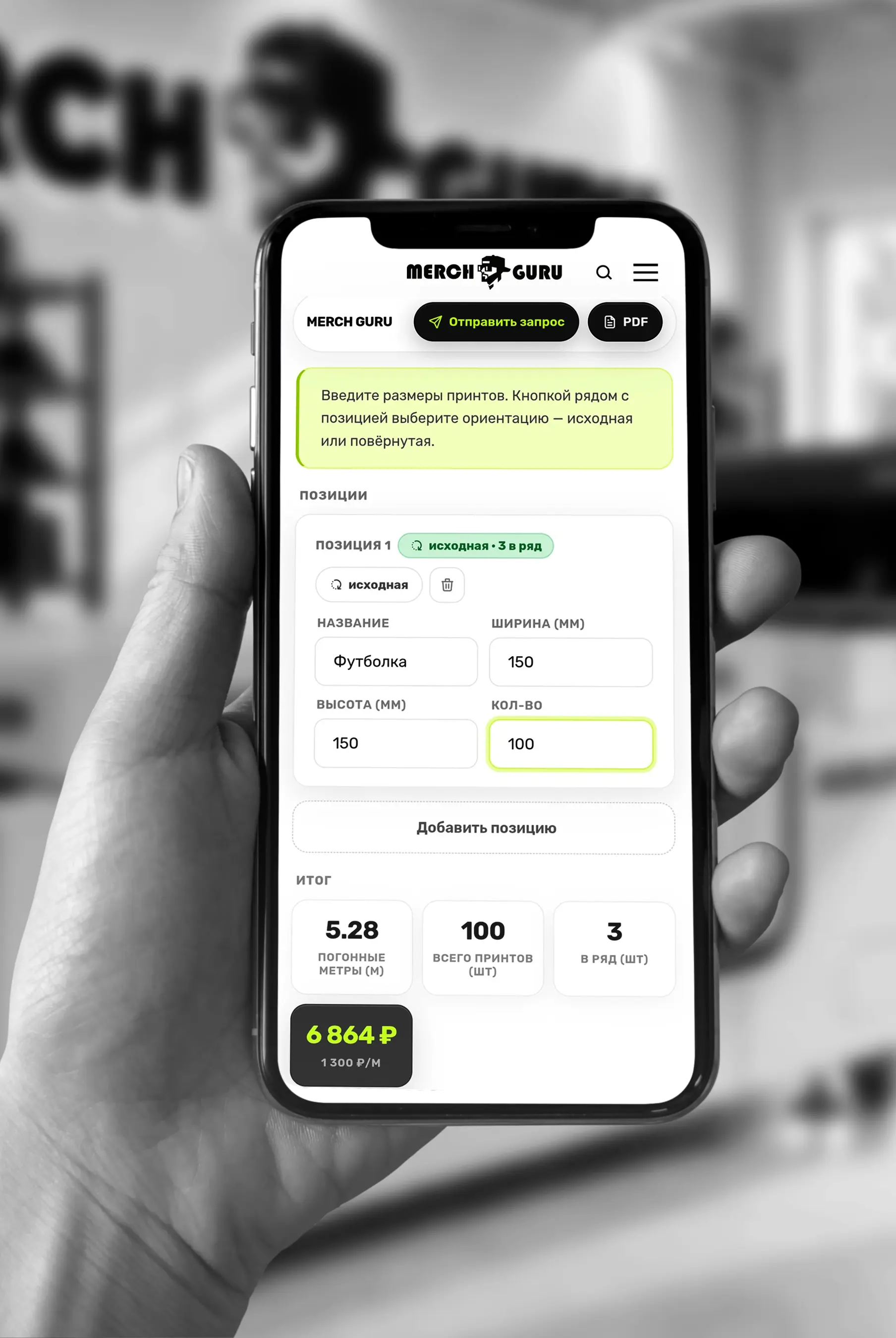 Онлайн-калькулятор DTF-печати Merch Guru — расчёт стоимости DTF-трансферов