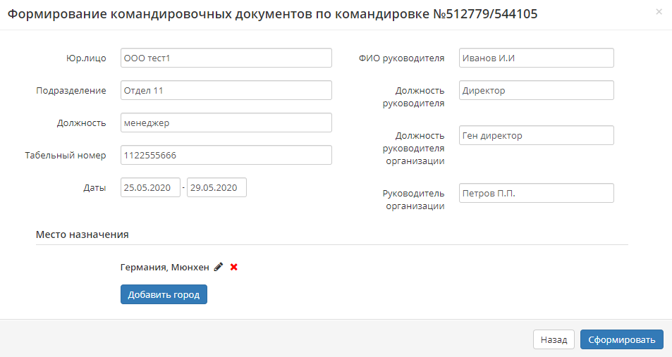 Стандартные формы командировочных документов