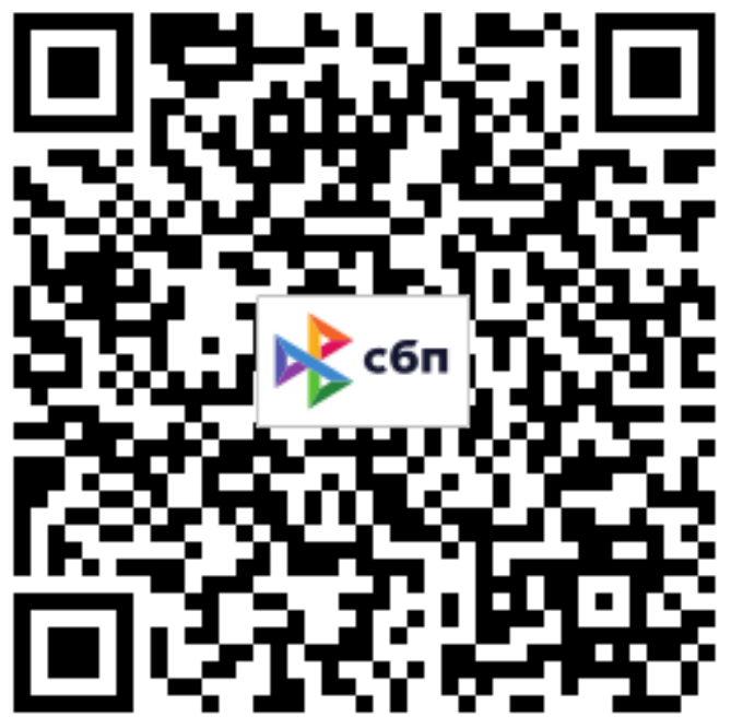 QR-код для оплаты через СБП