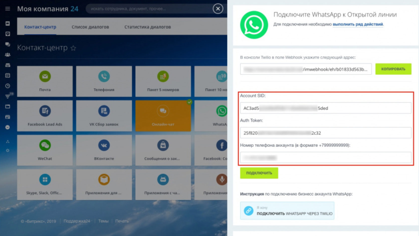 Открытые линии Битрикс24 Новинки. Подключение WhatsApp, Avito.