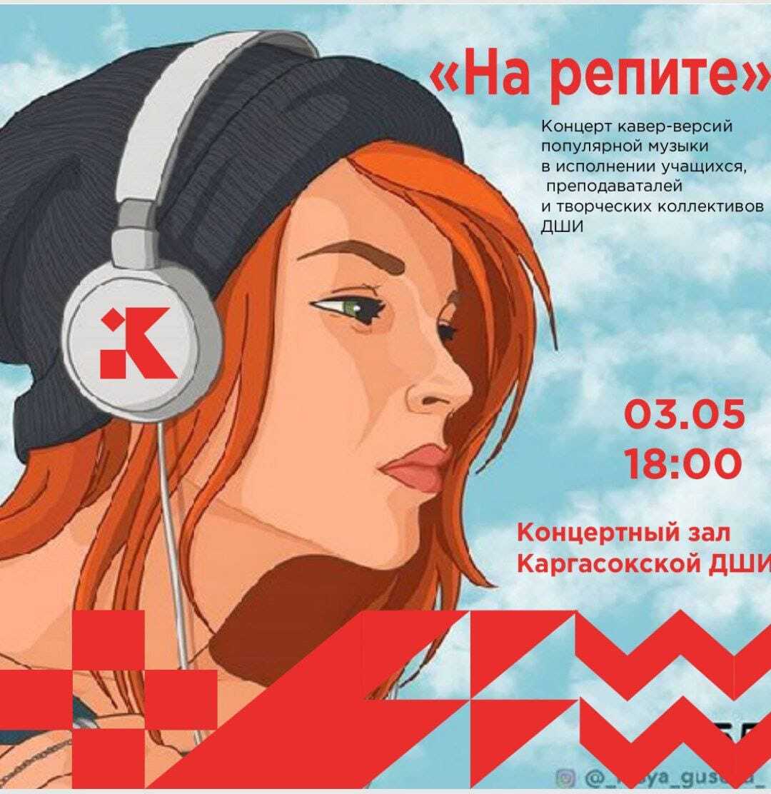 На репите. Трек на репите. Пре пит. Repeat значок. Трек на репите.